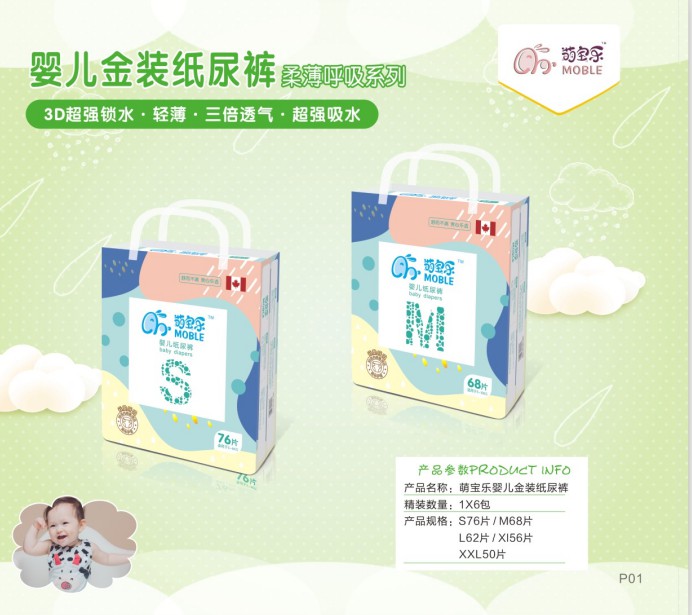 湖南萌宝乐生活护理用品有限责任公司,邵阳婴儿纸尿片纸尿裤研发设计生产加工销售服务